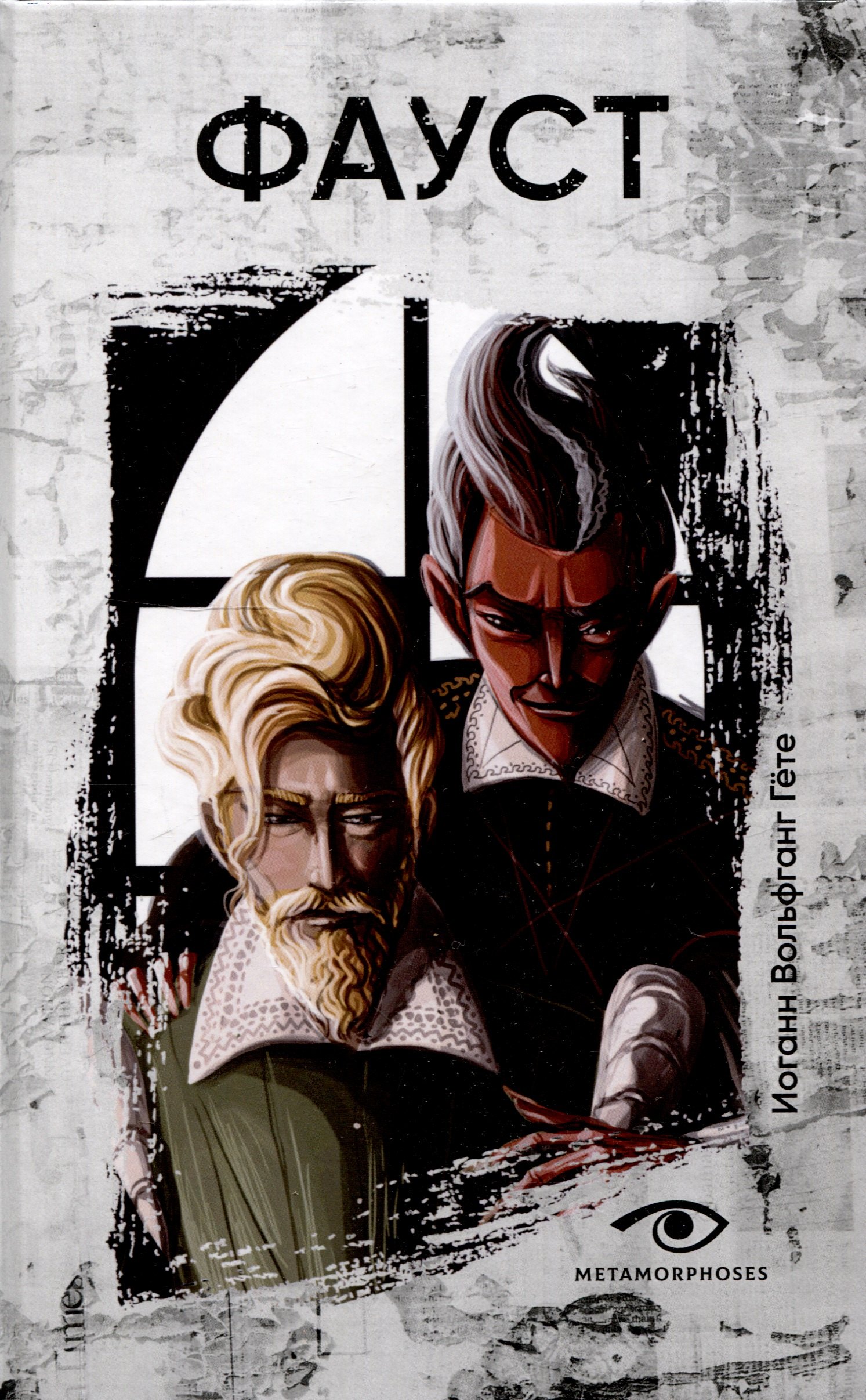 Фауст 824₽