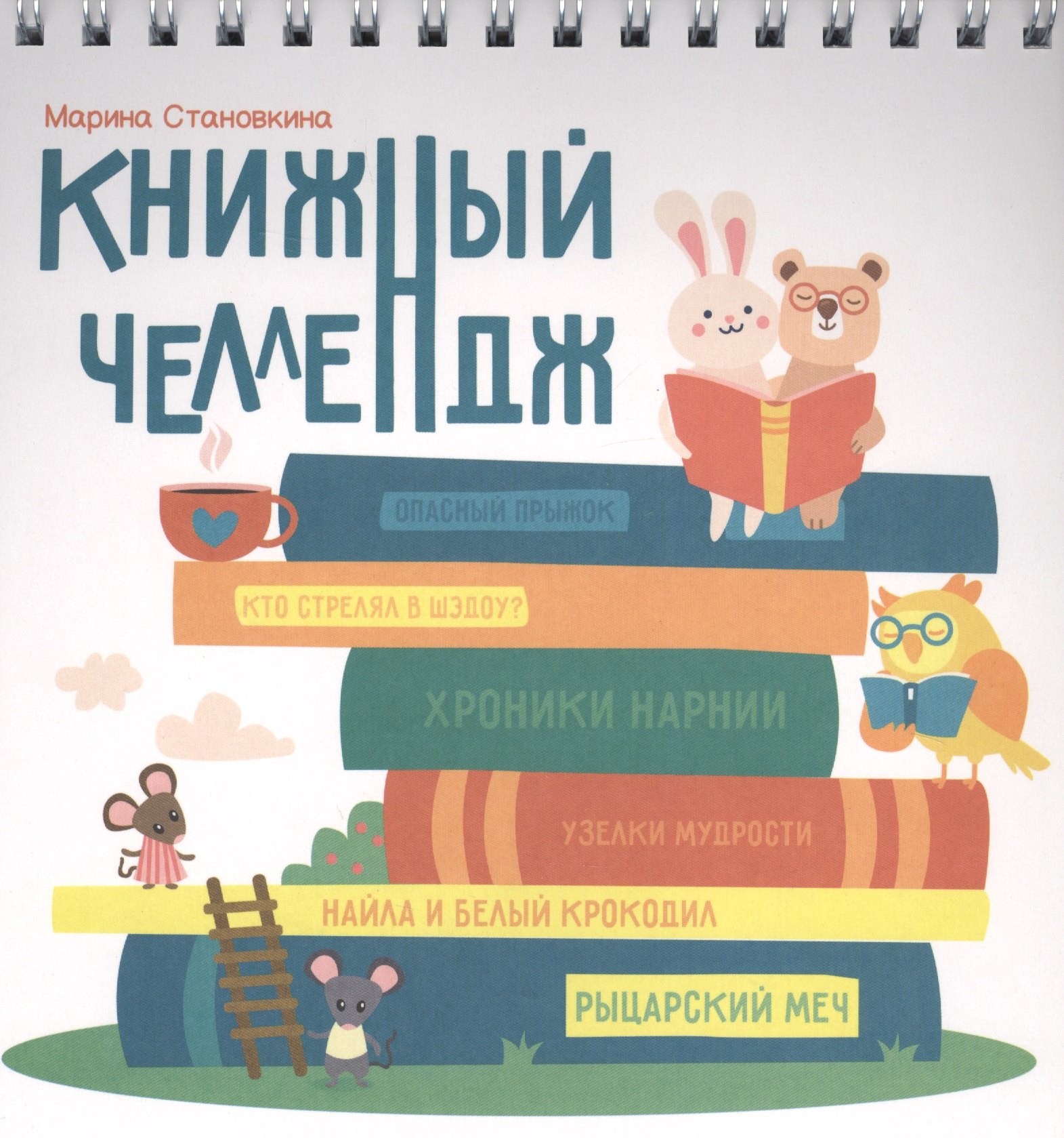 

Книжный челлендж