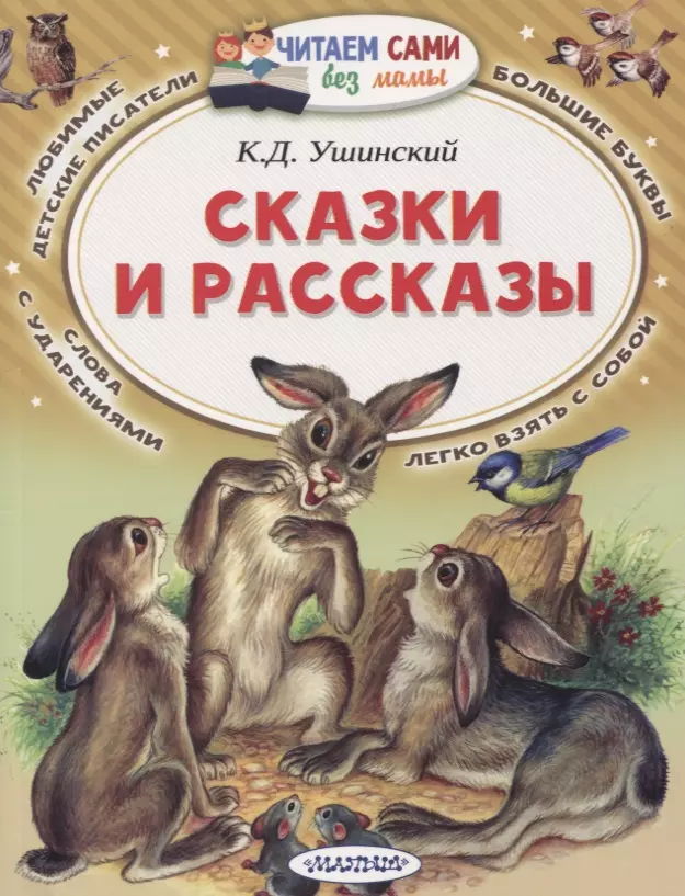 Сказки и рассказы