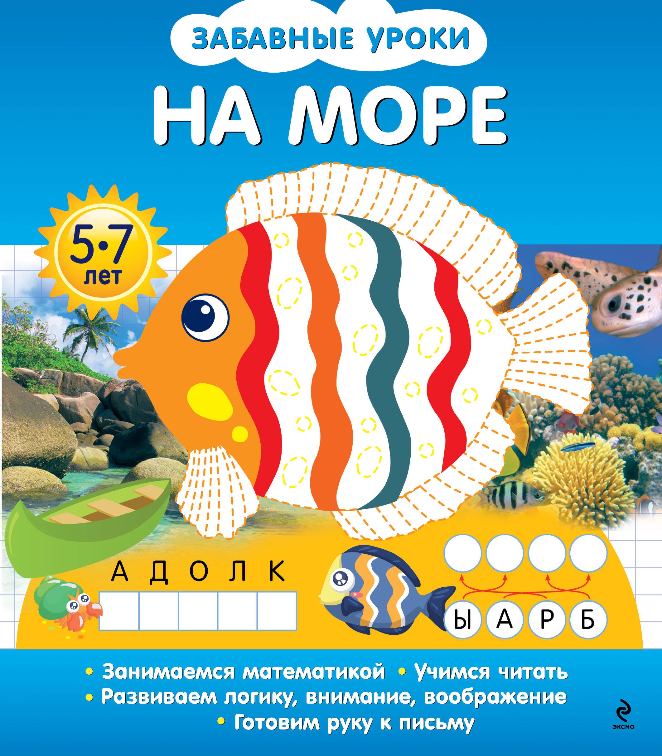 

На море