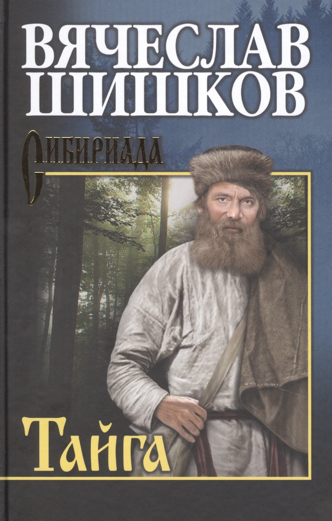 

Тайга