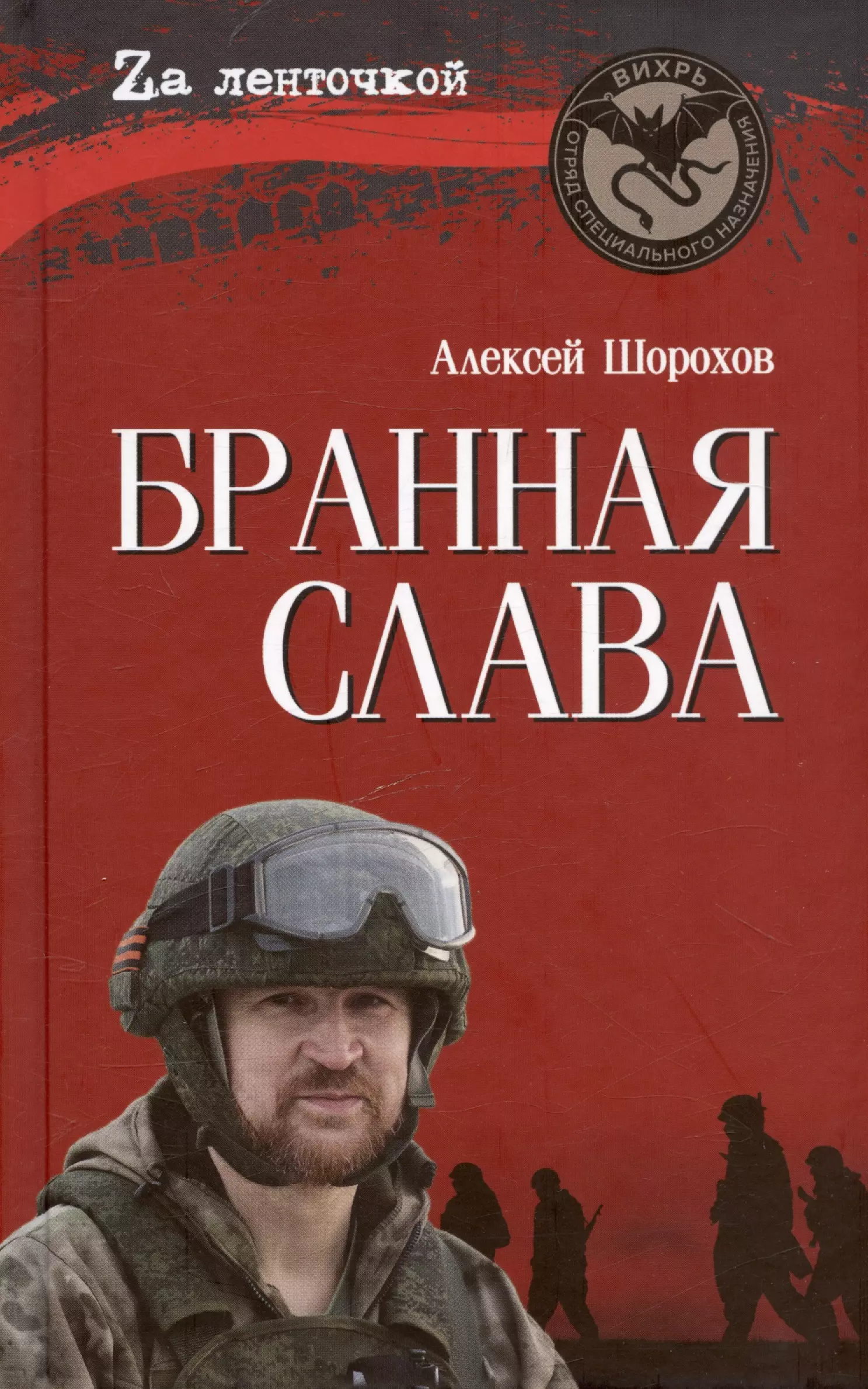 Бранная слава. Военная проза. Фронтовой дневник. Стихи