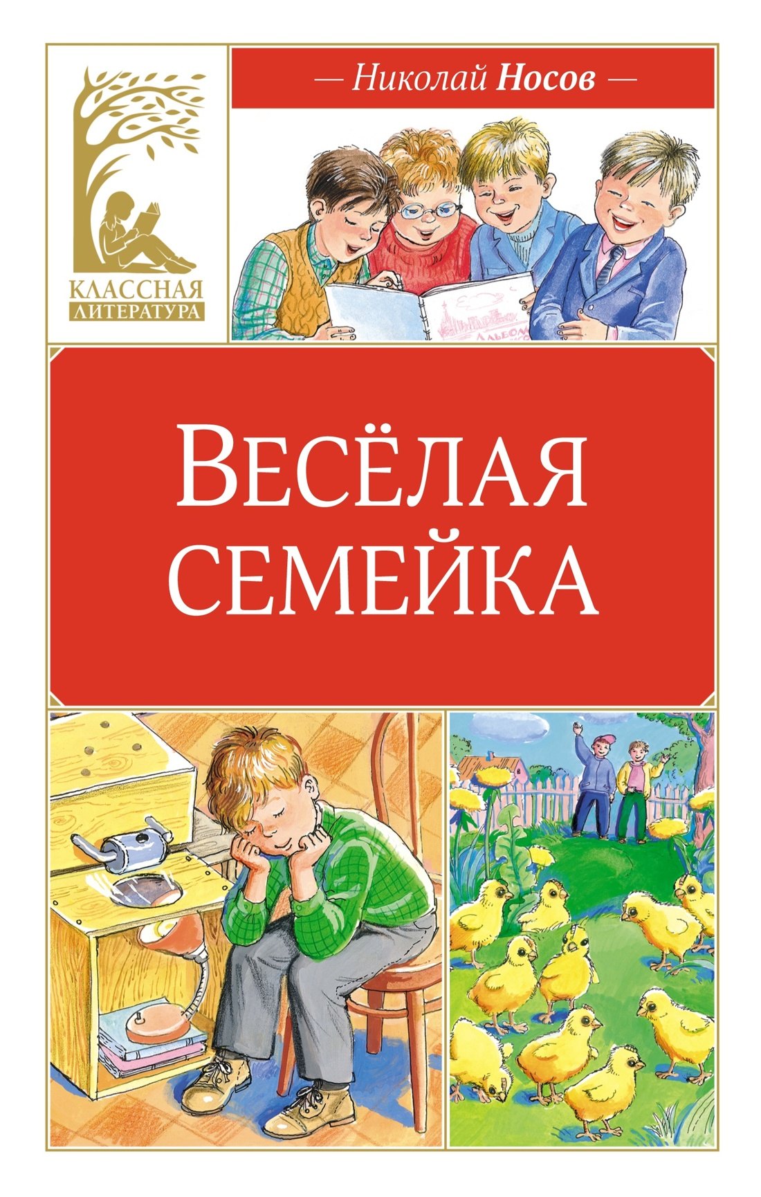 

Веселая семейка