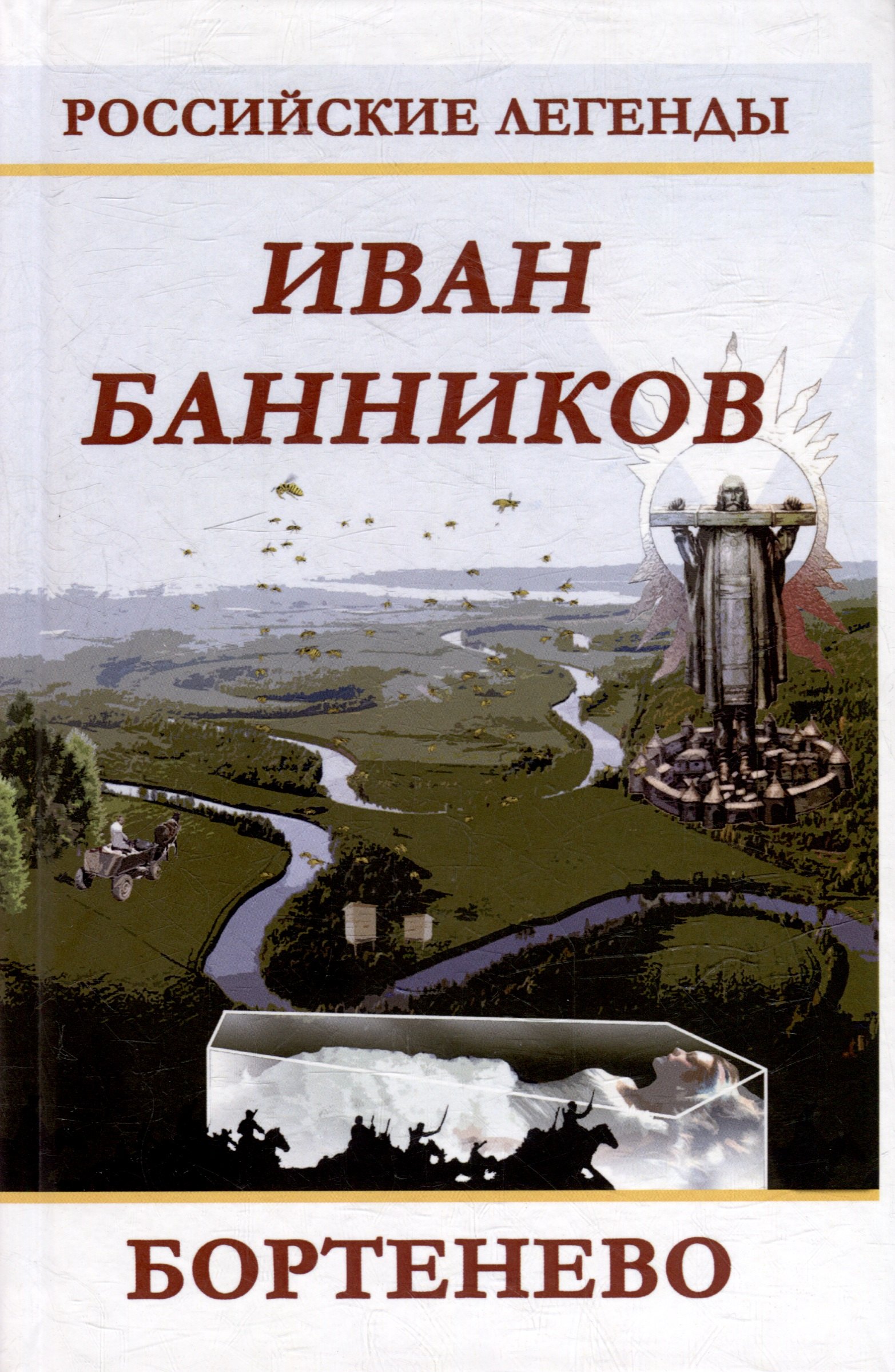 Бортенево 1199₽