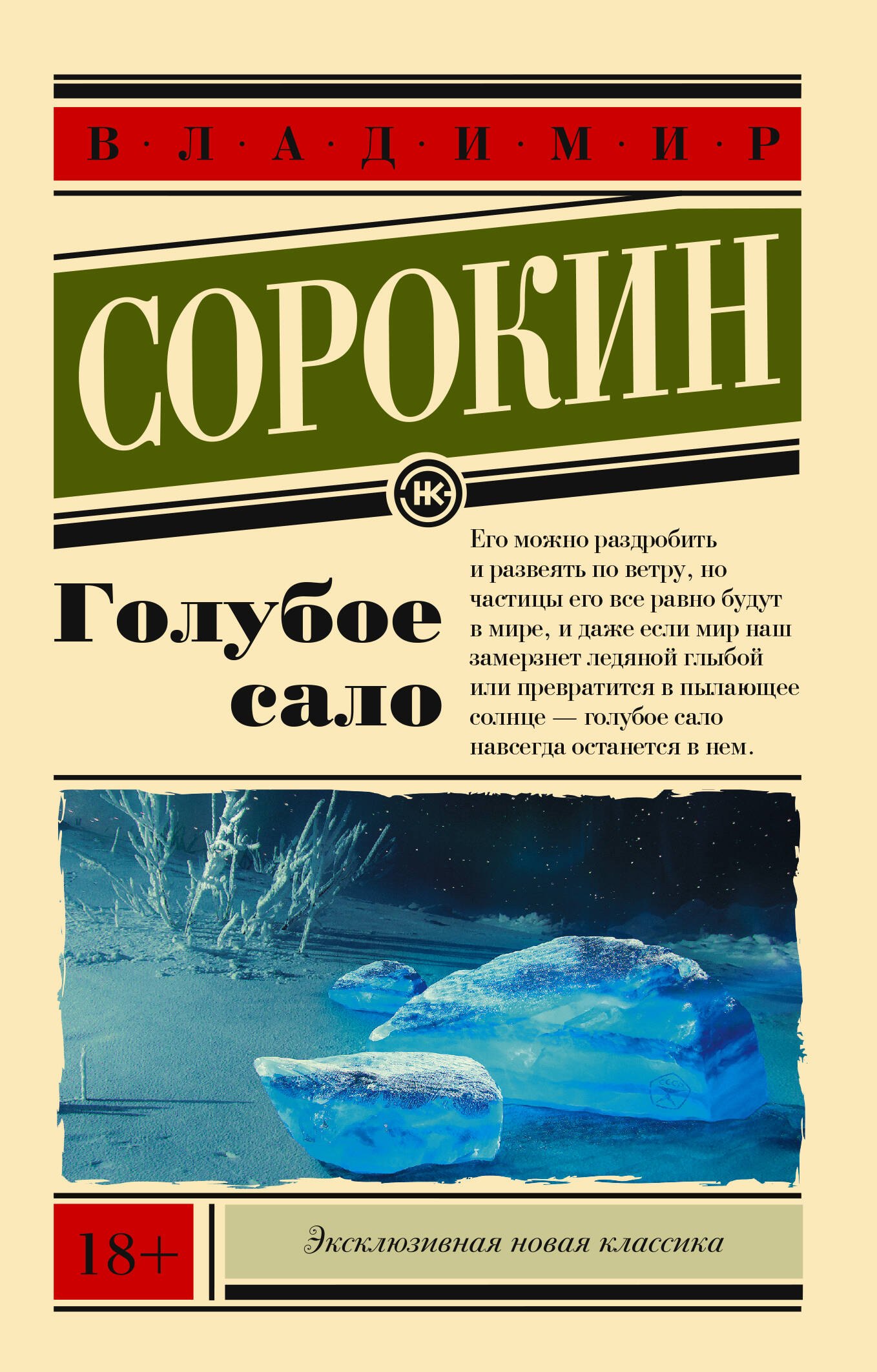

Голубое сало