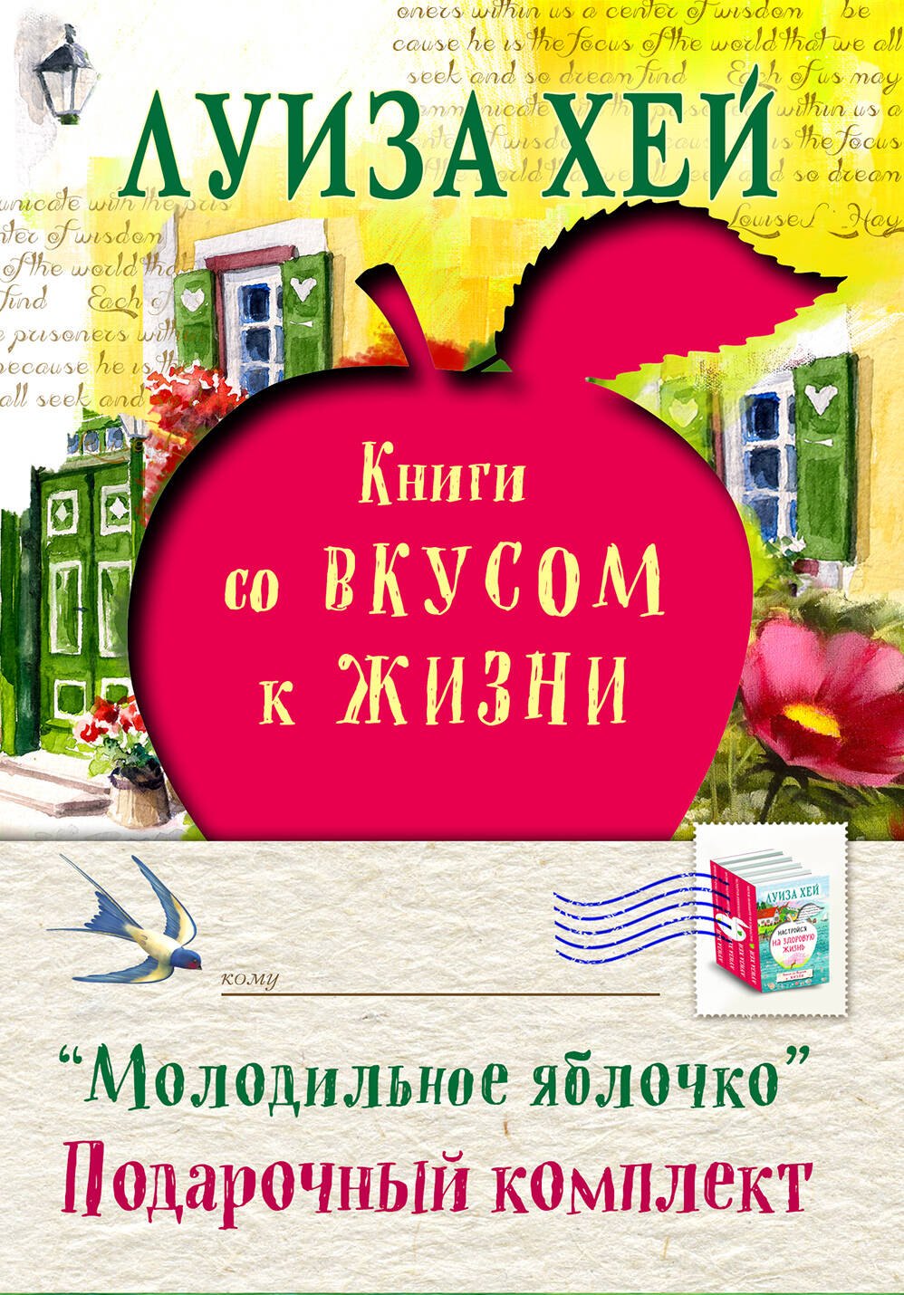 

Молодильное яблочко (комплект из 4 книг)