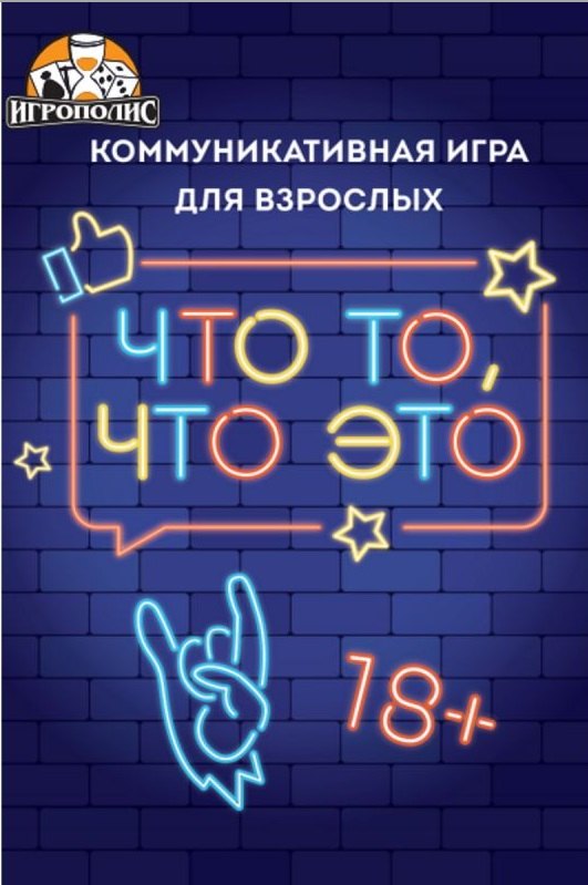 

Настольная игра "Что то, что это"