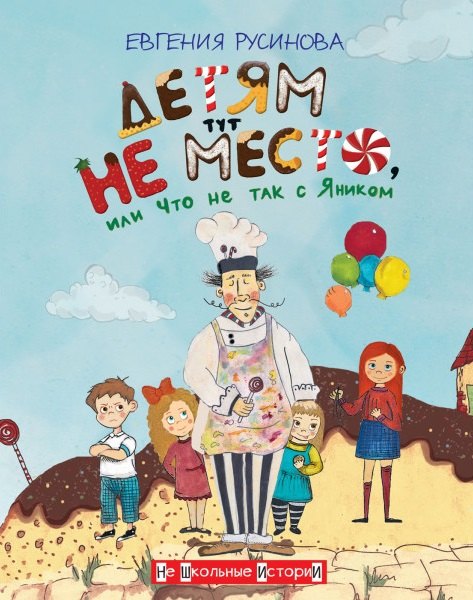 Детям тут не место или Что не так с Яником 499₽