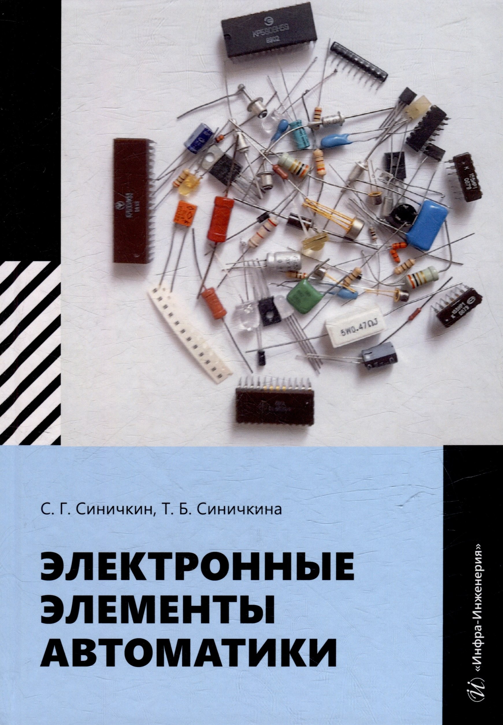 Электронные элементы автоматики учебное пособие 2499₽