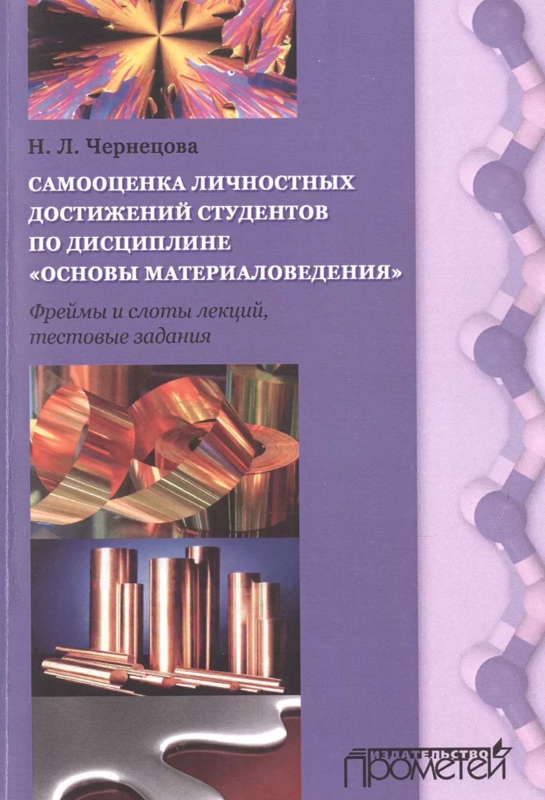 Самооценка личных достижений студентов по дисциплине Основы материаловедения