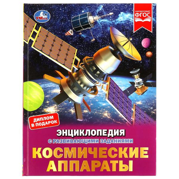 Космические аппараты