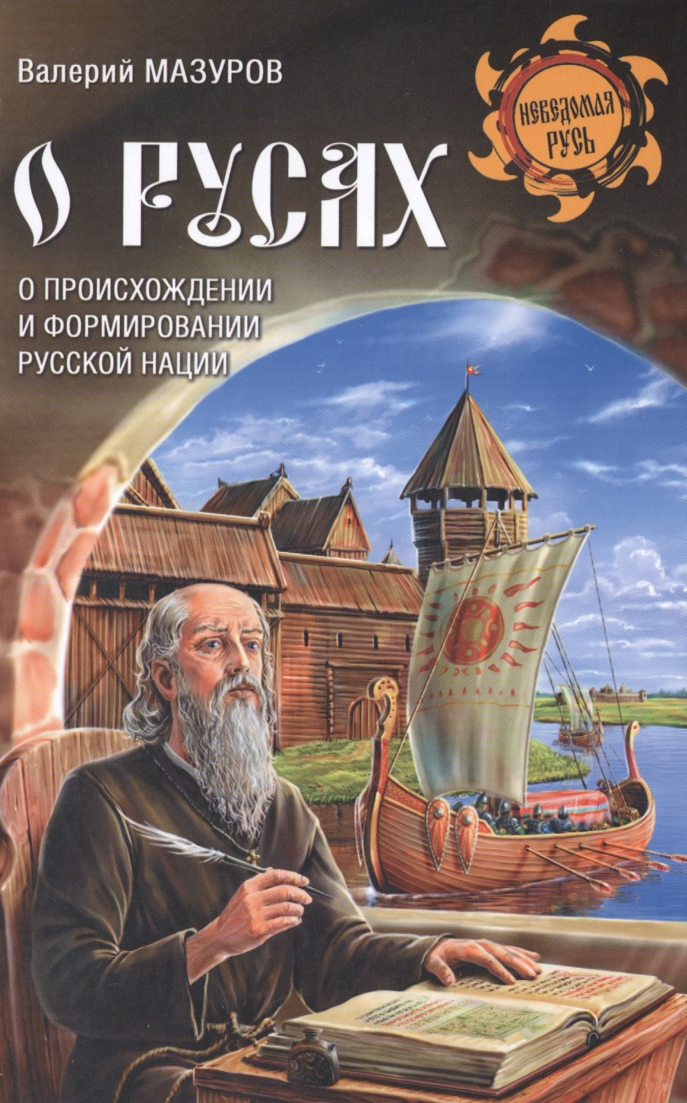 

О русах