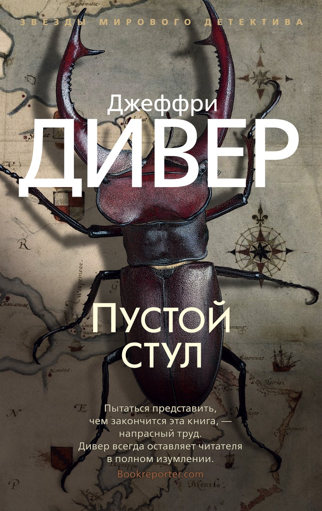 

Пустой стул