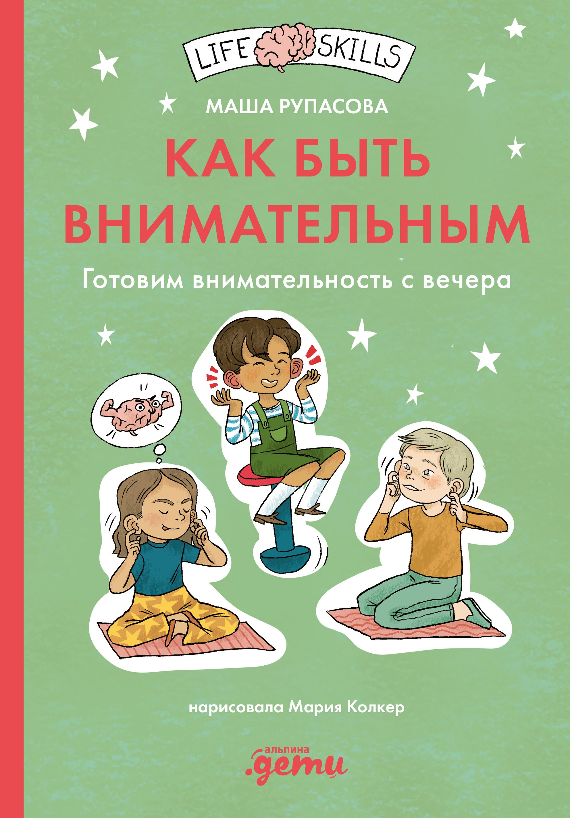 Как быть внимательным Готовим внимательность с вечера 799₽