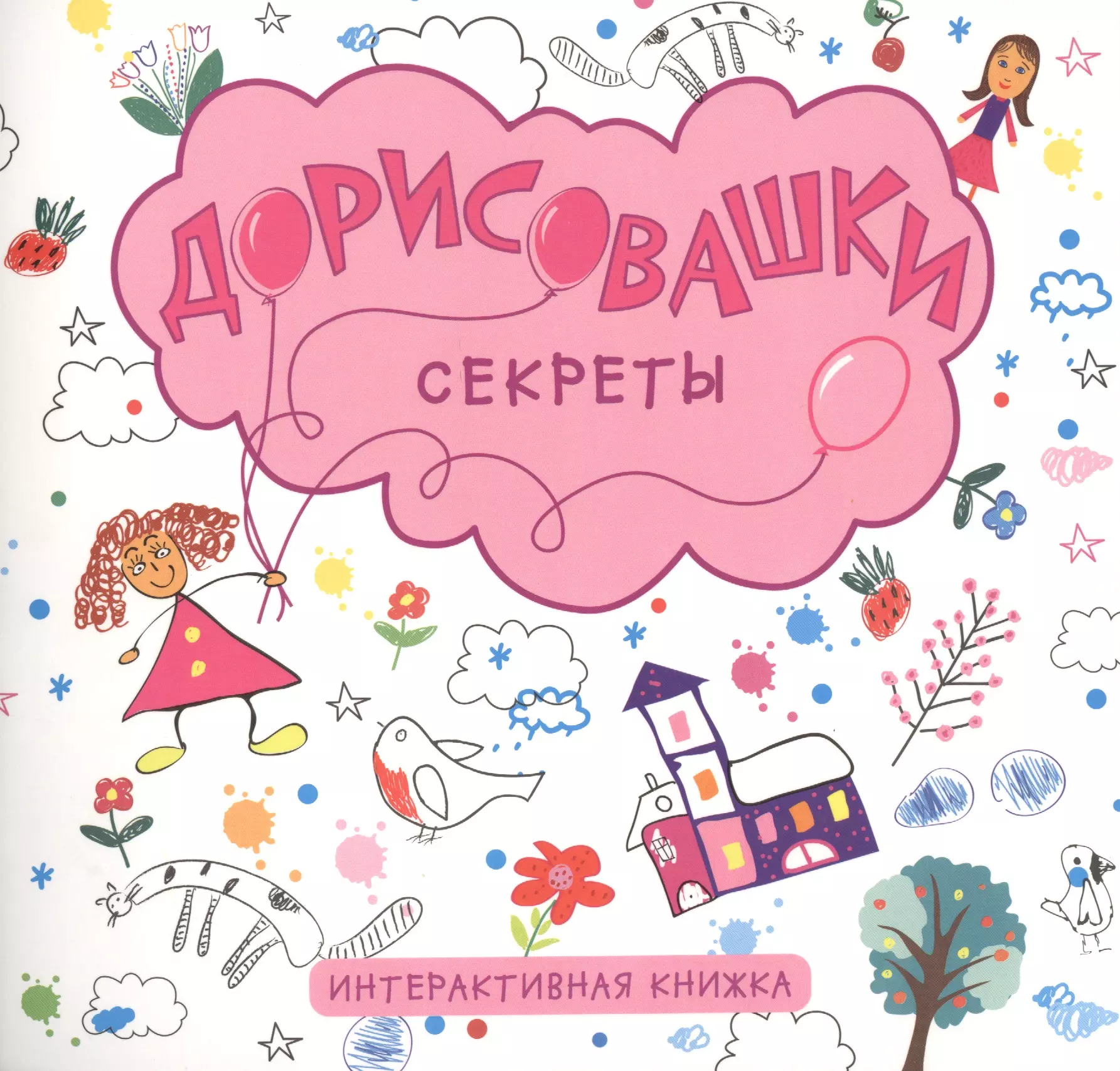 Секреты