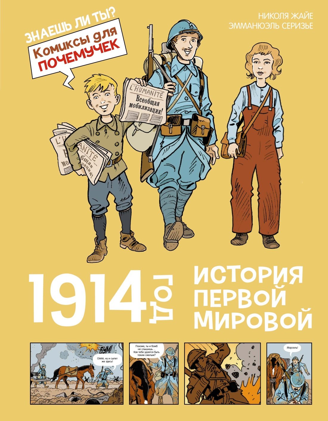 1914 год История Первой мировой 779₽