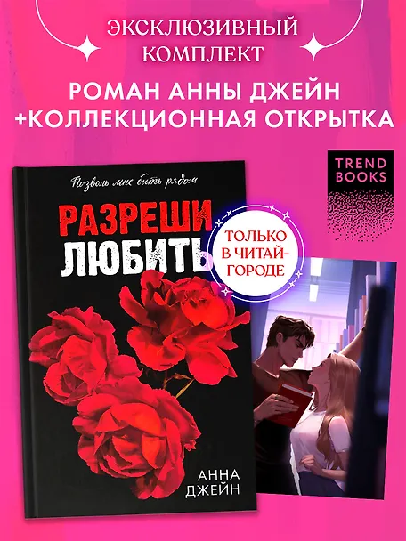Комплект Разреши любить Позволь мне быть рядомрозы открытка 729₽