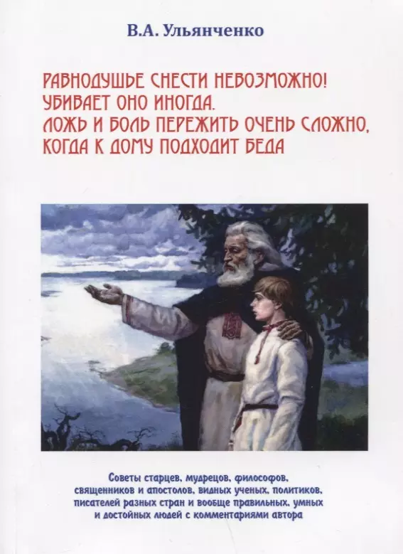 Равнодушье снести невозможно 689₽