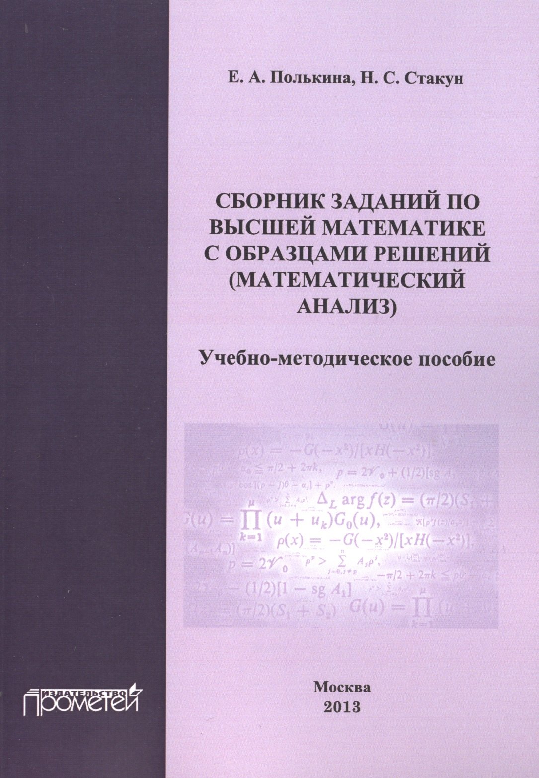Сборник заданий по высшей математике с образцами решений математический анализ 342₽