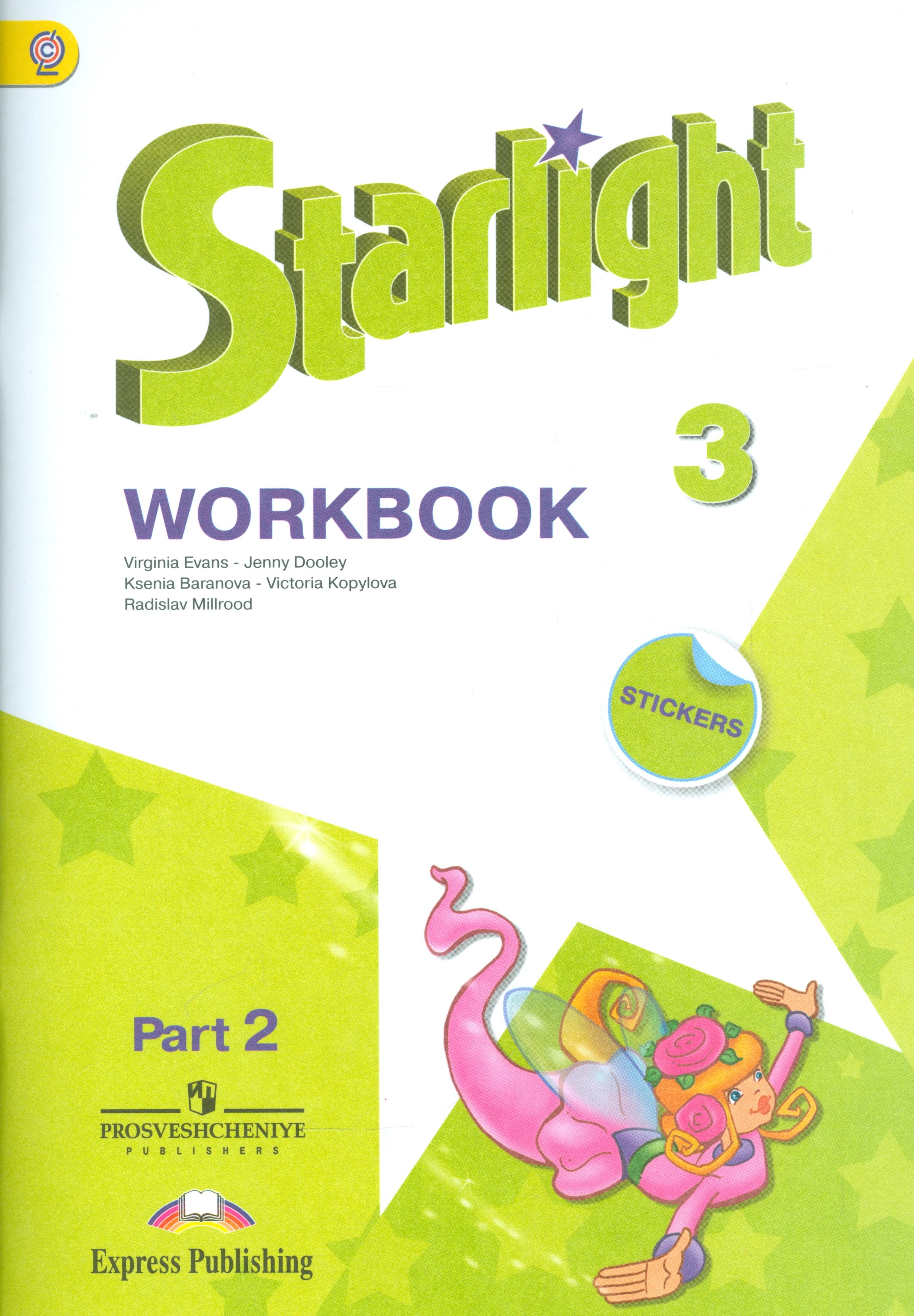 

3 Английский язык. 3 кл. Звездный английский(Starlight). Рабочая тетрадь В 2-х ч. (Комплект) (ФГОС)