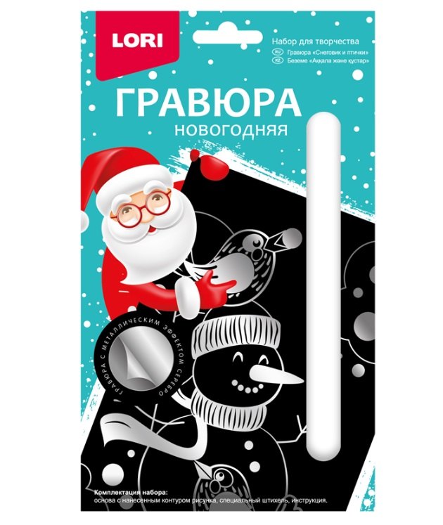 

Набор для творчества LORI. Гравюра малая с эффектом серебра "Снеговик и птички"
