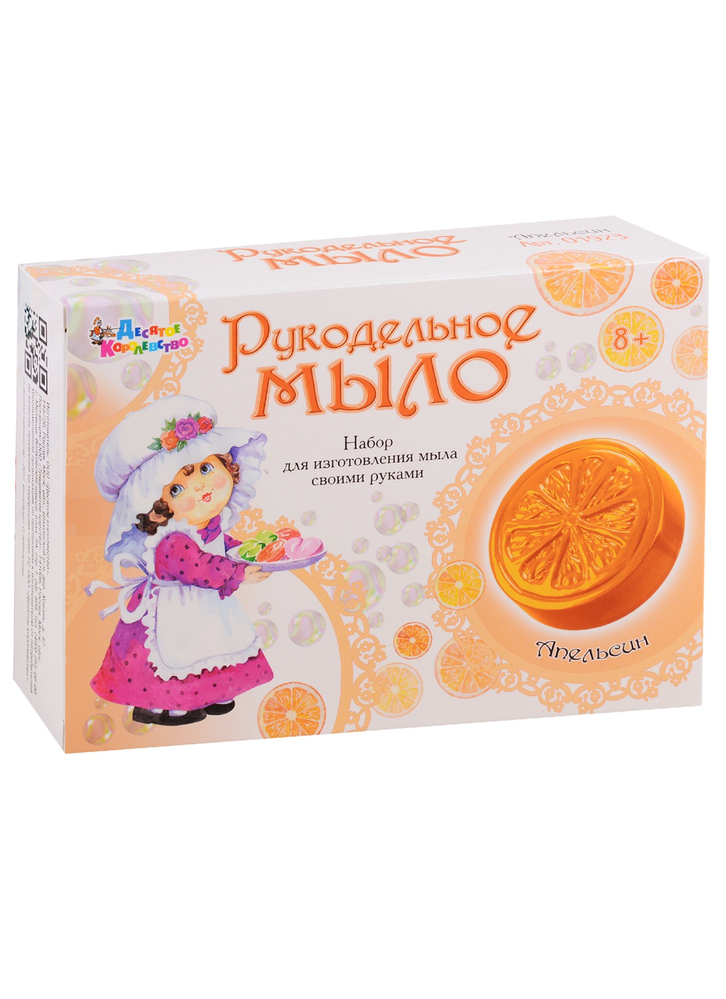 

Набор для изготовления мыла.Рукодельное мыло Апельсин