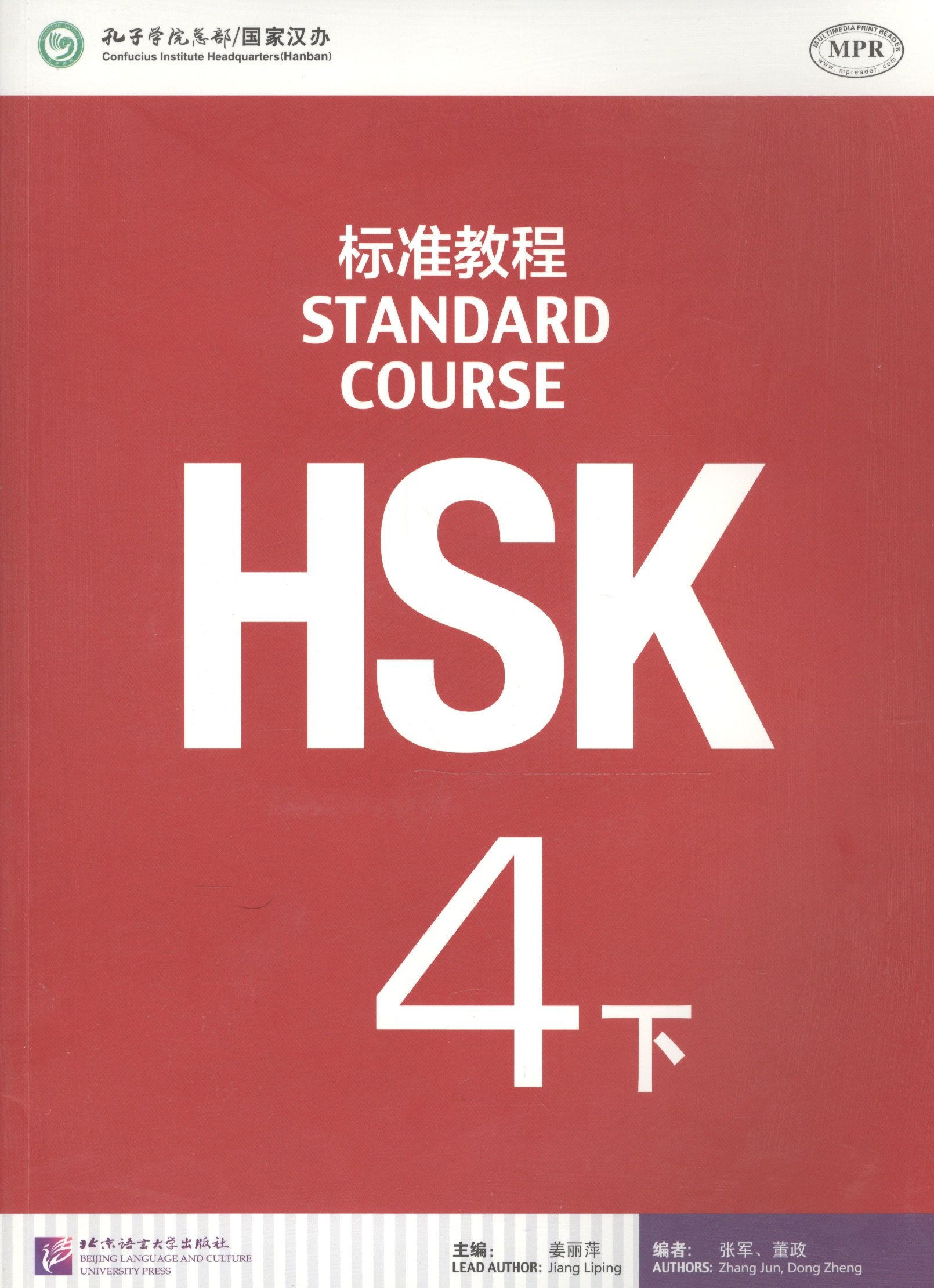 HSK Standard Course 4B - Students book Стандартный курс подготовки к HSK ур4 Учебник чB на китайском и английском яз 3006₽
