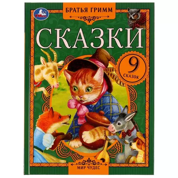 Сказки