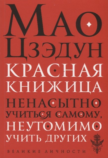

Красная книжица