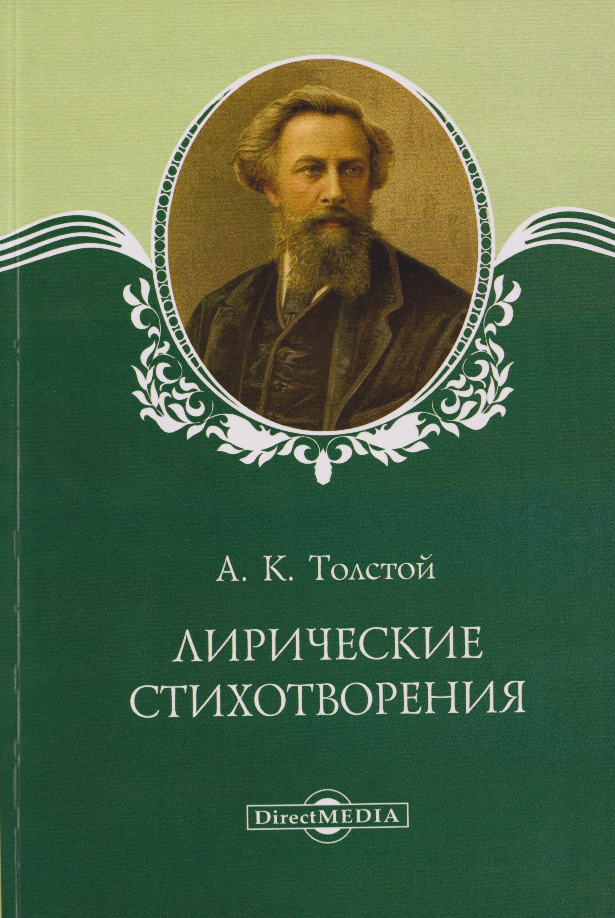 Лирические стихотворения 1049₽