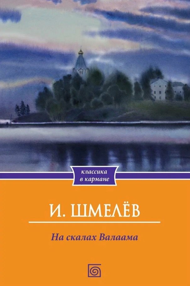 На скалах Валаама 487₽