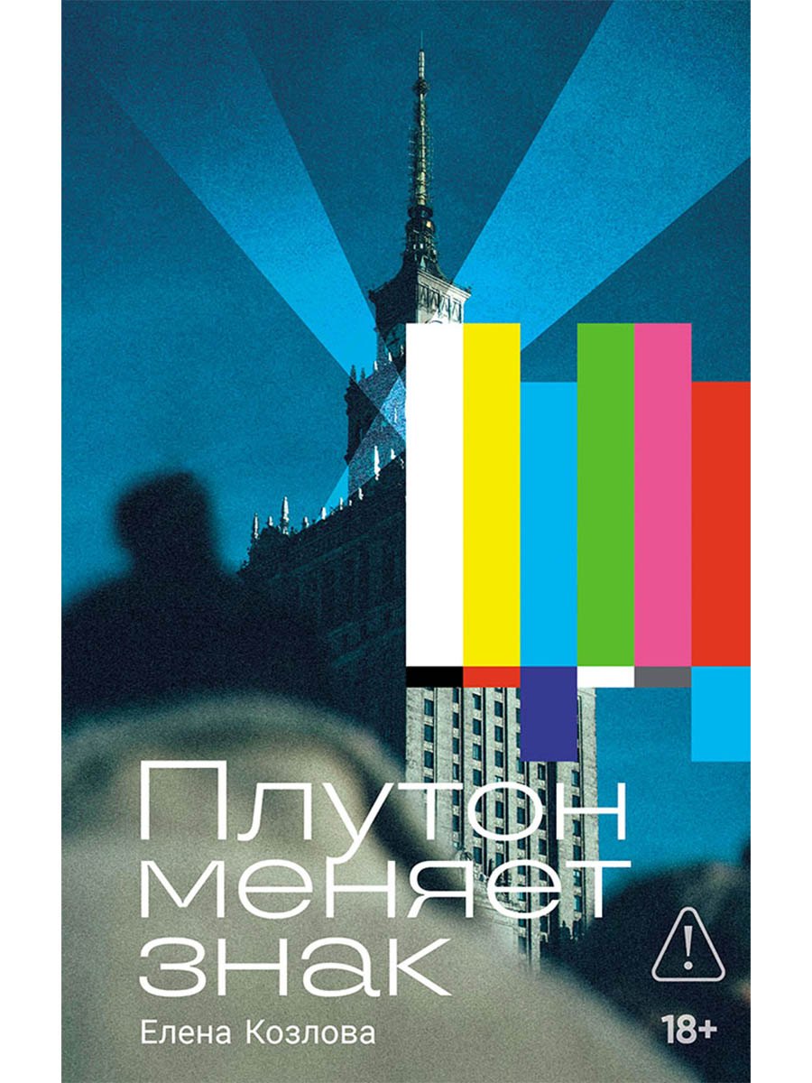 Плутон меняет знак 679₽