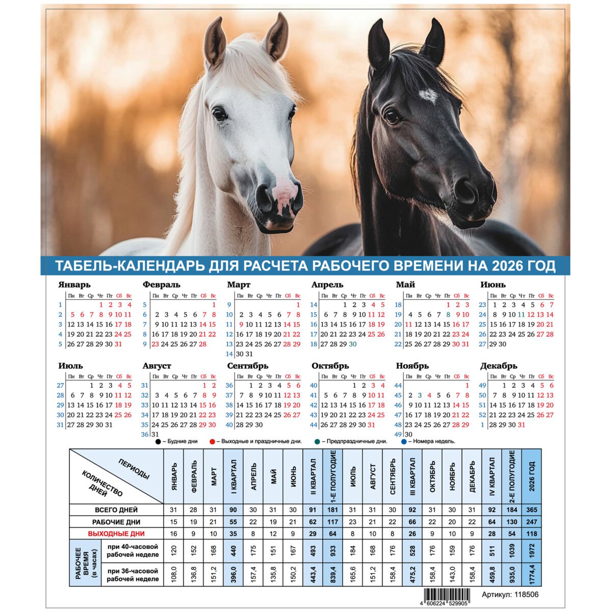 Календарь табельный 2026г А4 quotСимвол года quot 49₽