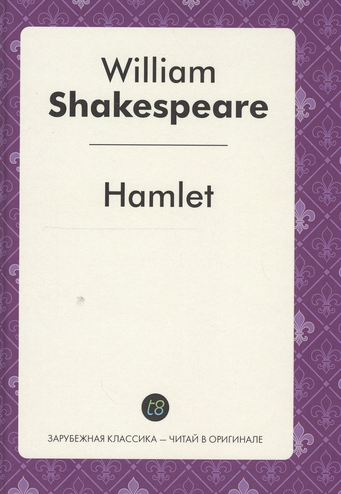 Шекспир Уильям: Hamlet Tragedy (ЗарКлЧитВОриг) Shakespeare (на англ.яз.)