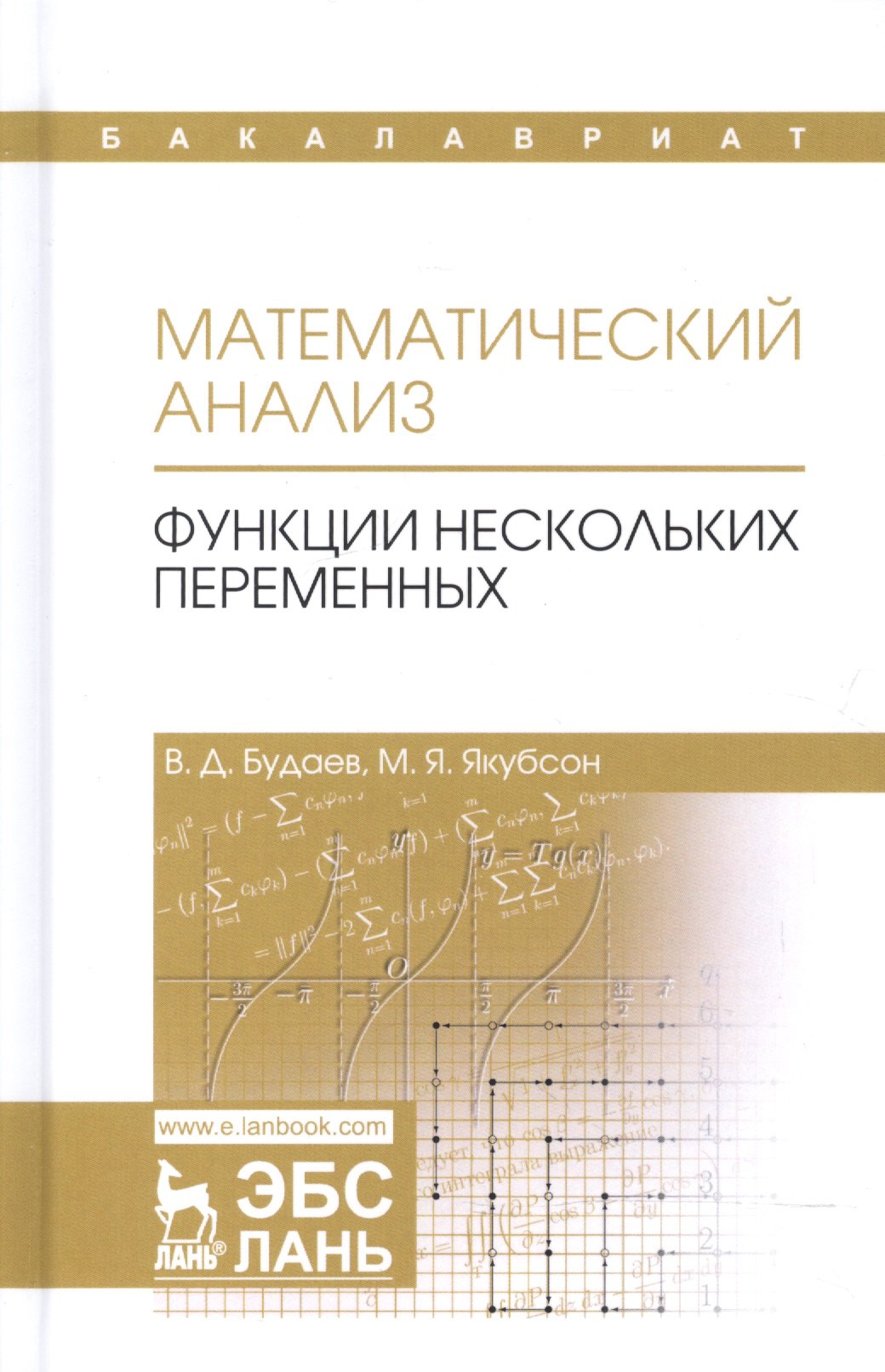 Математический анализ Функции нескольких переменных Учебник 3127₽