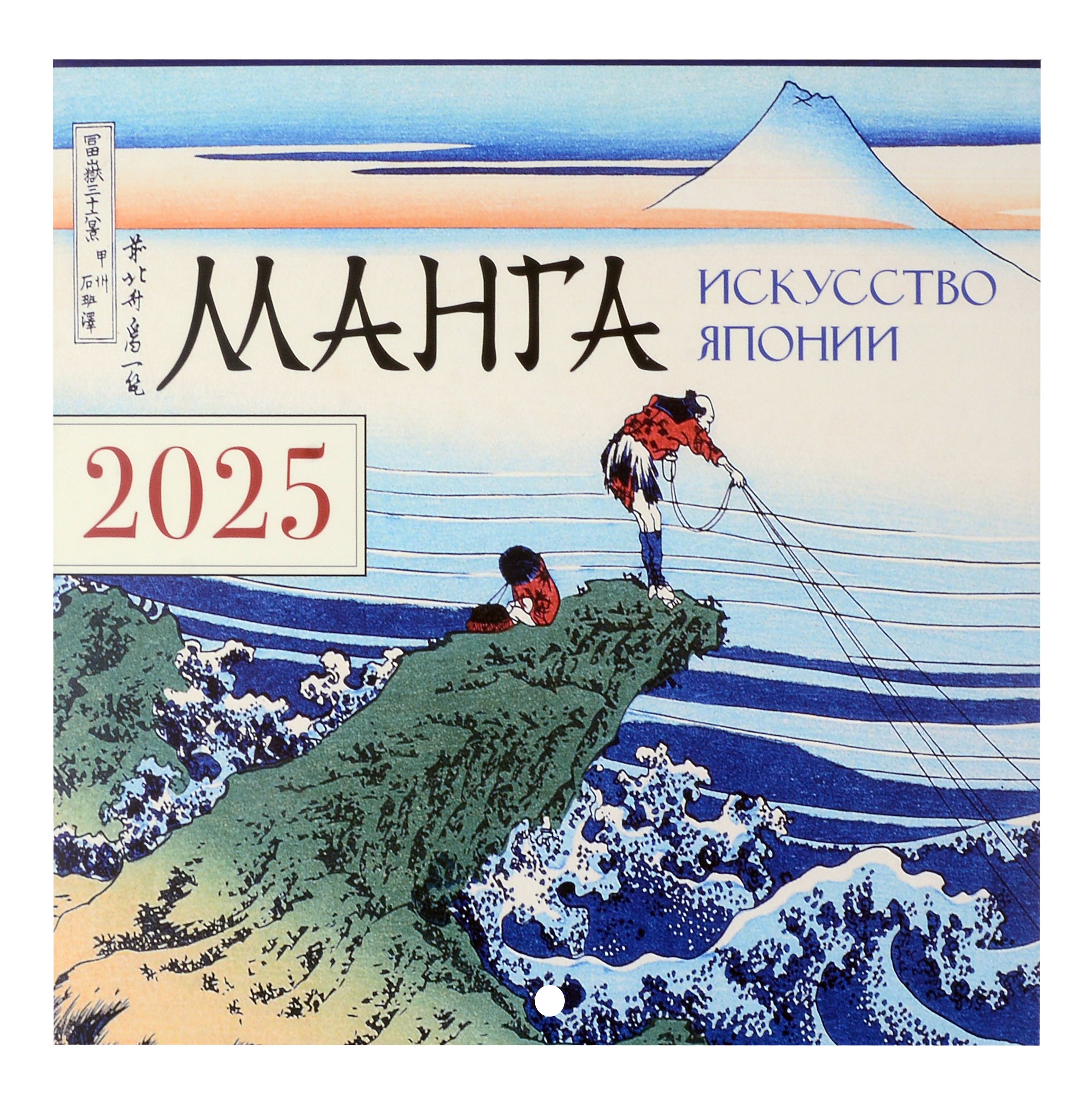 

Календарь 2025г 300*300 "Манга. Искусство Японии" настенный, на скрепке
