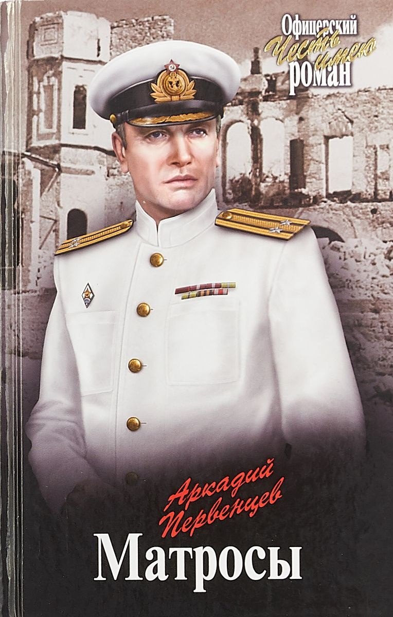 

Матросы