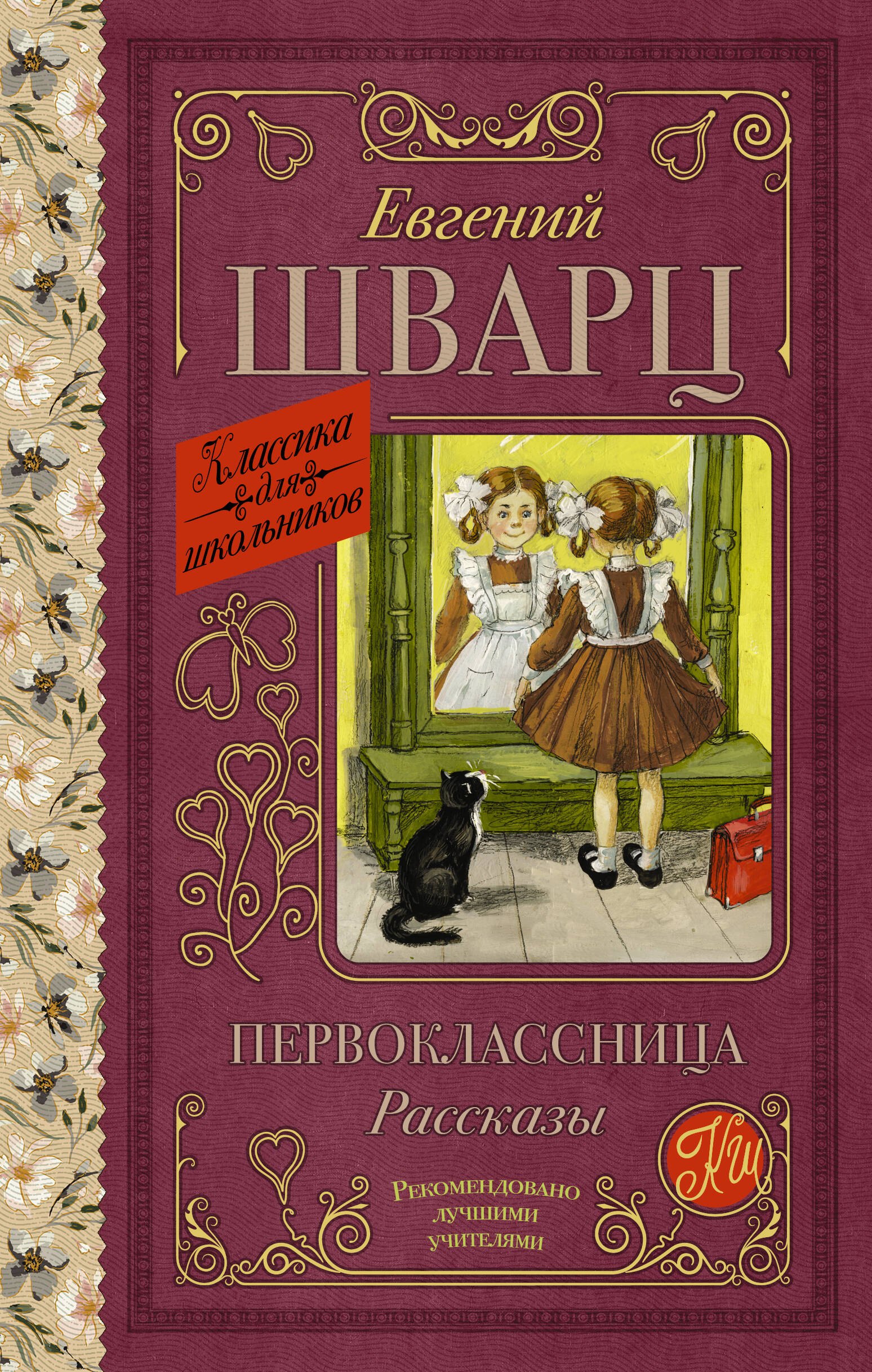 Первоклассница Рассказы 349₽