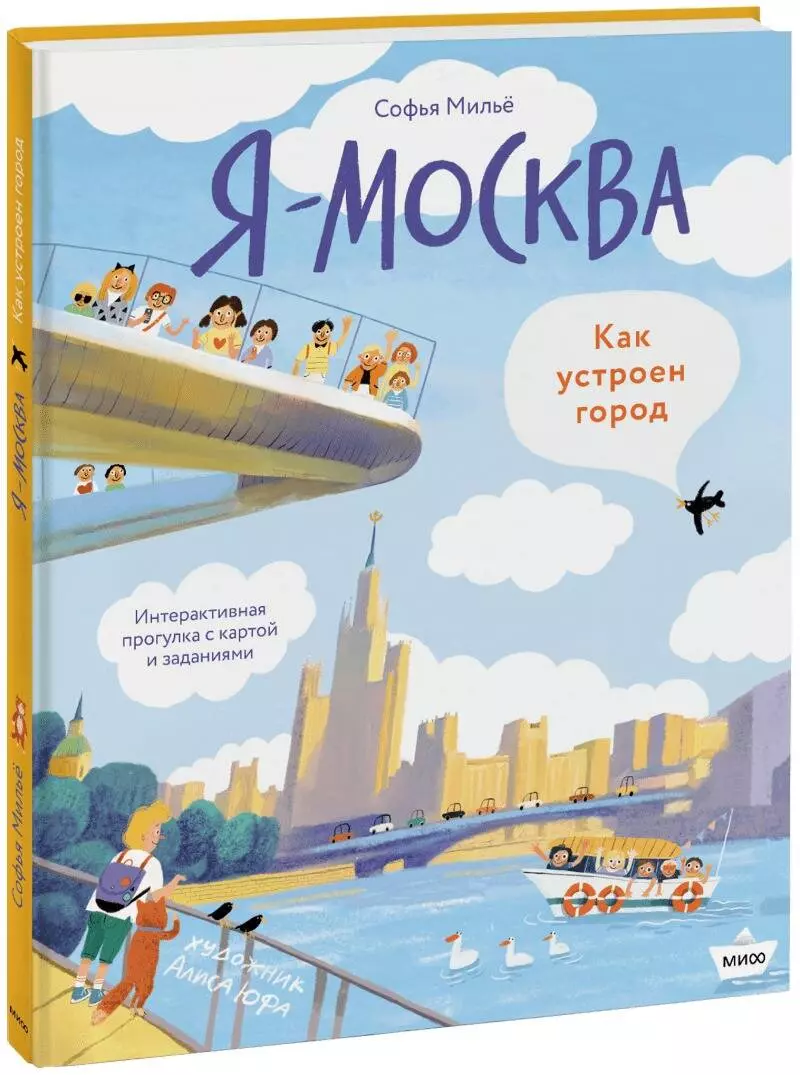 Я - Москва! Как устроен город