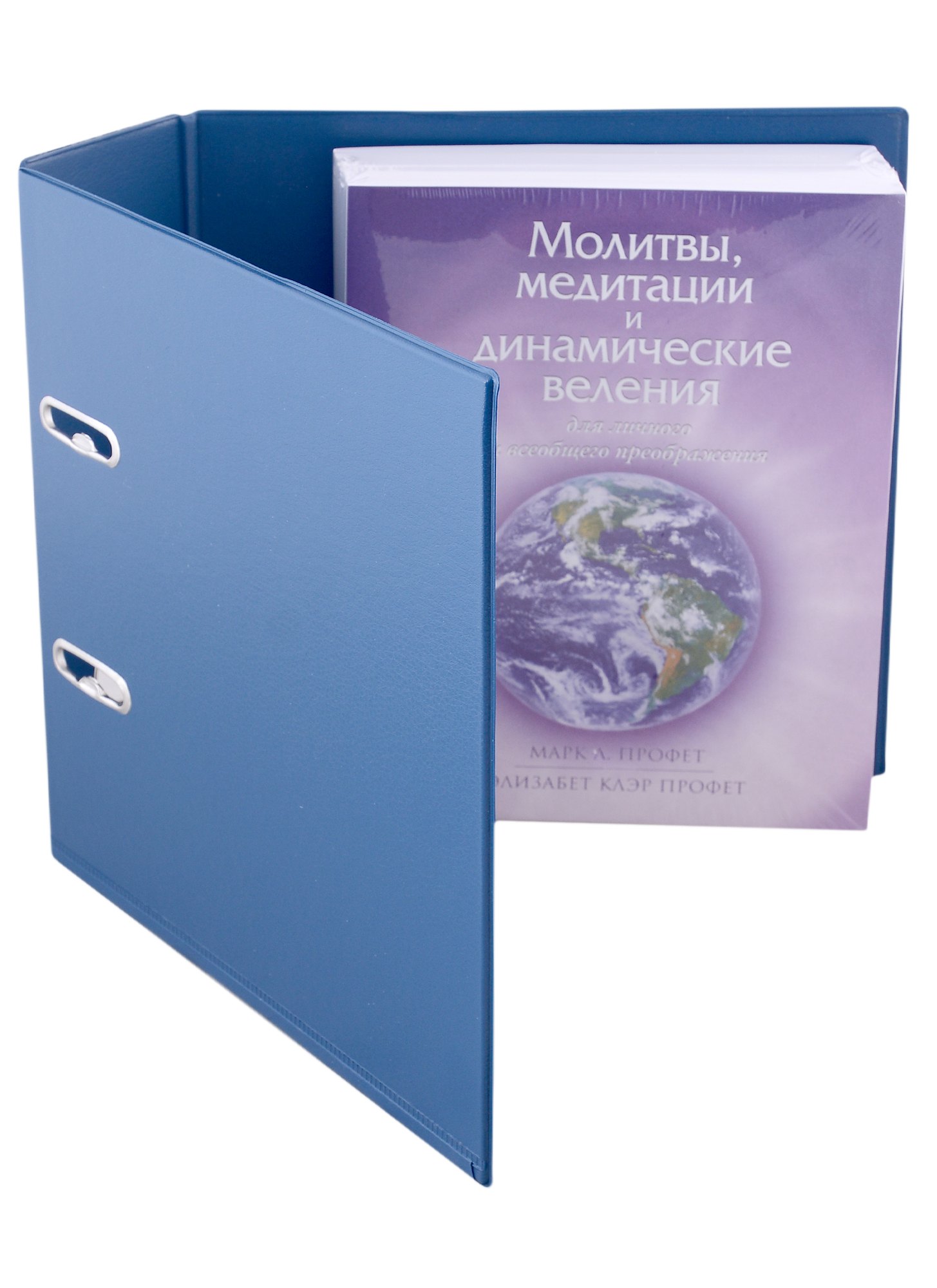 

Молитвы, медитации и динамические веления для личного и всеобщего преображения