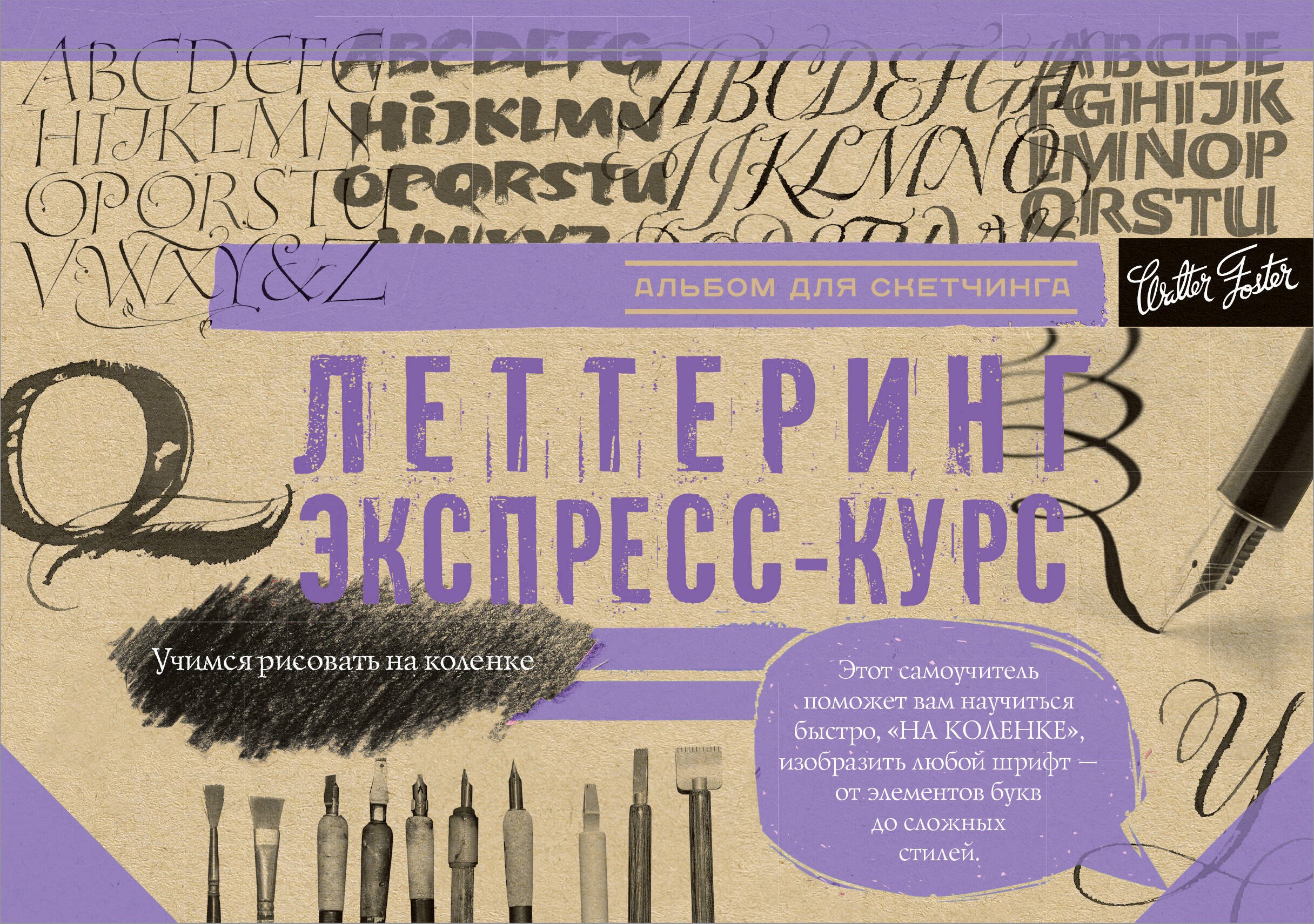 

Леттеринг