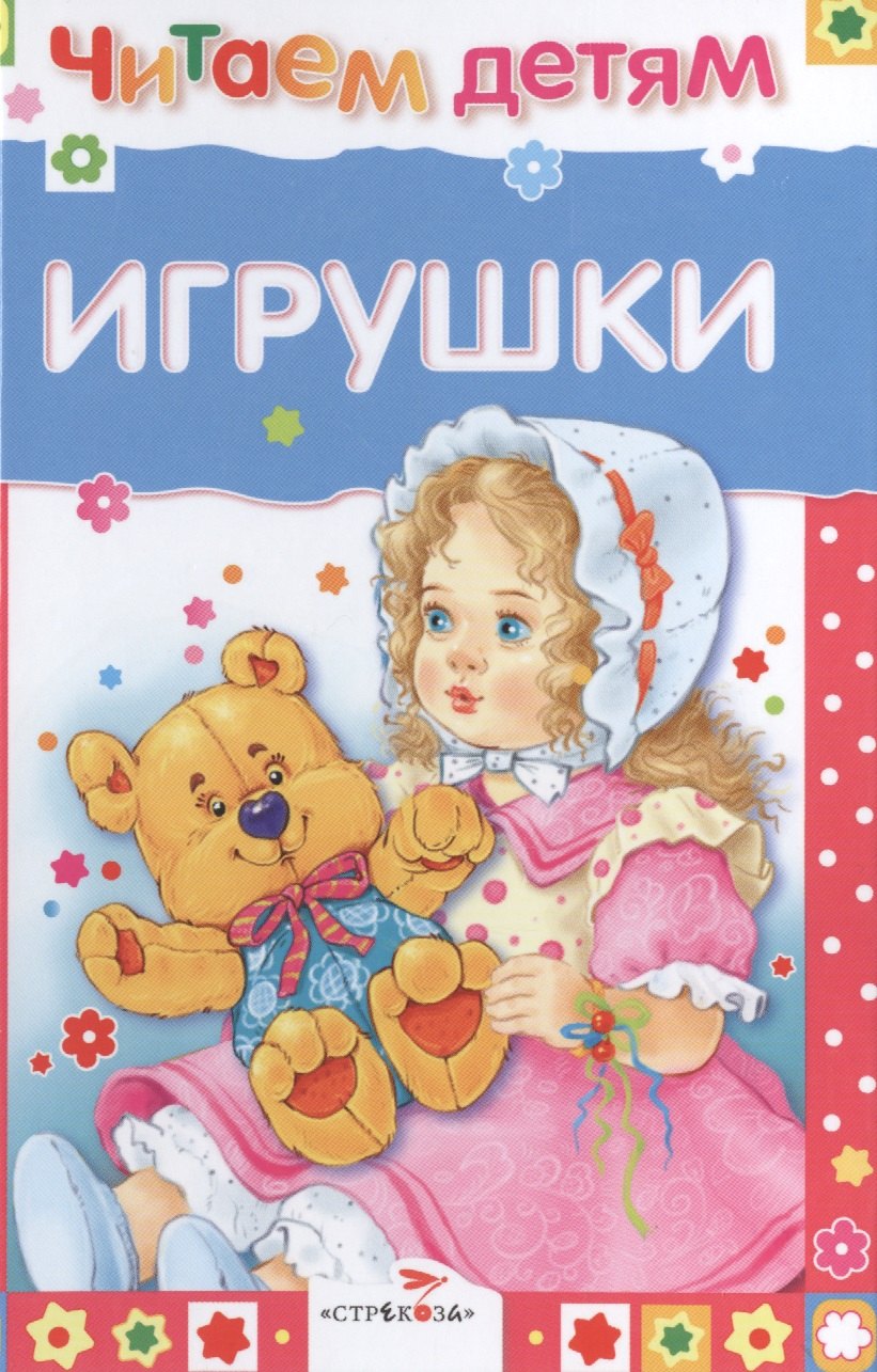 Черный Саша: Игрушки