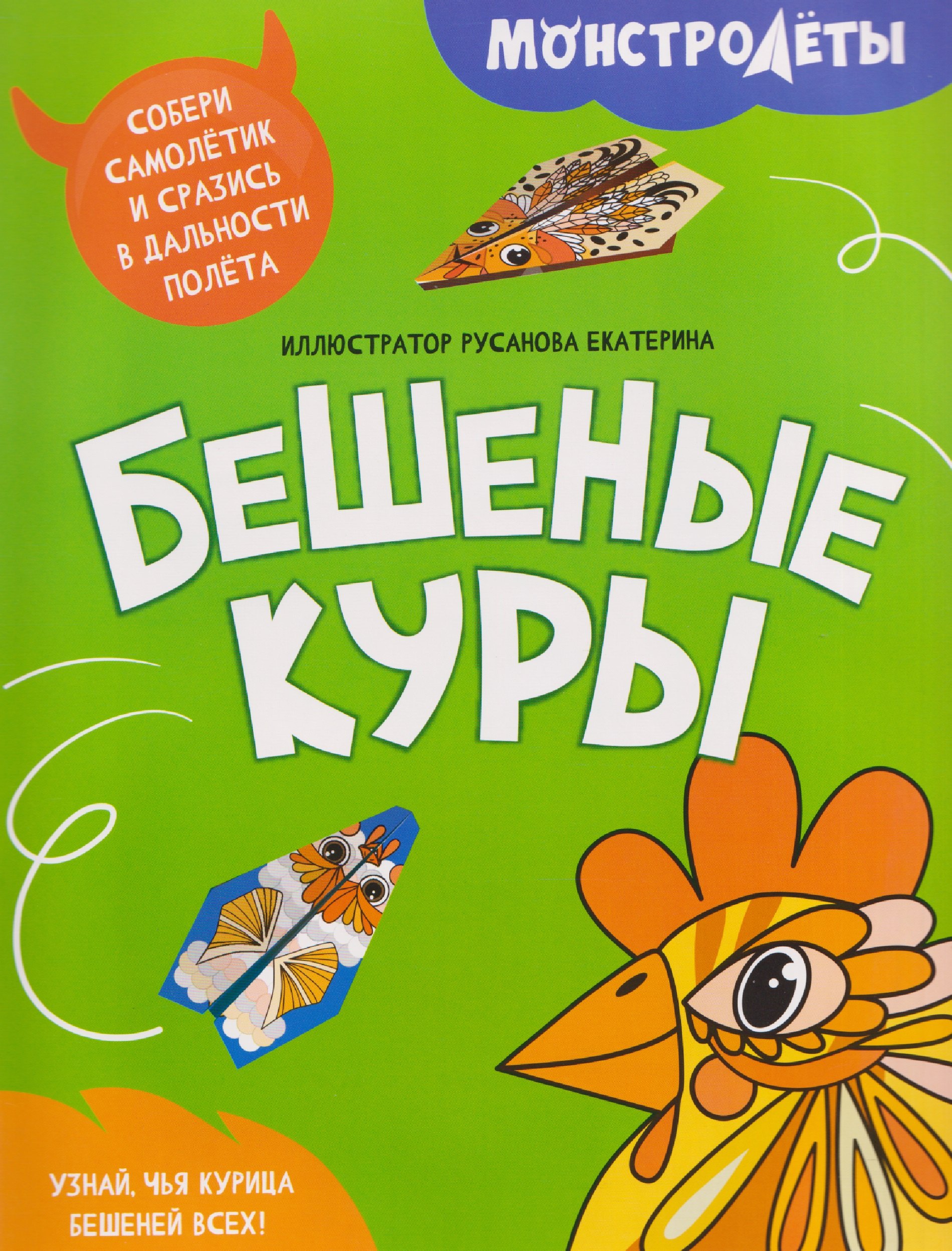 Бешеные куры 209₽