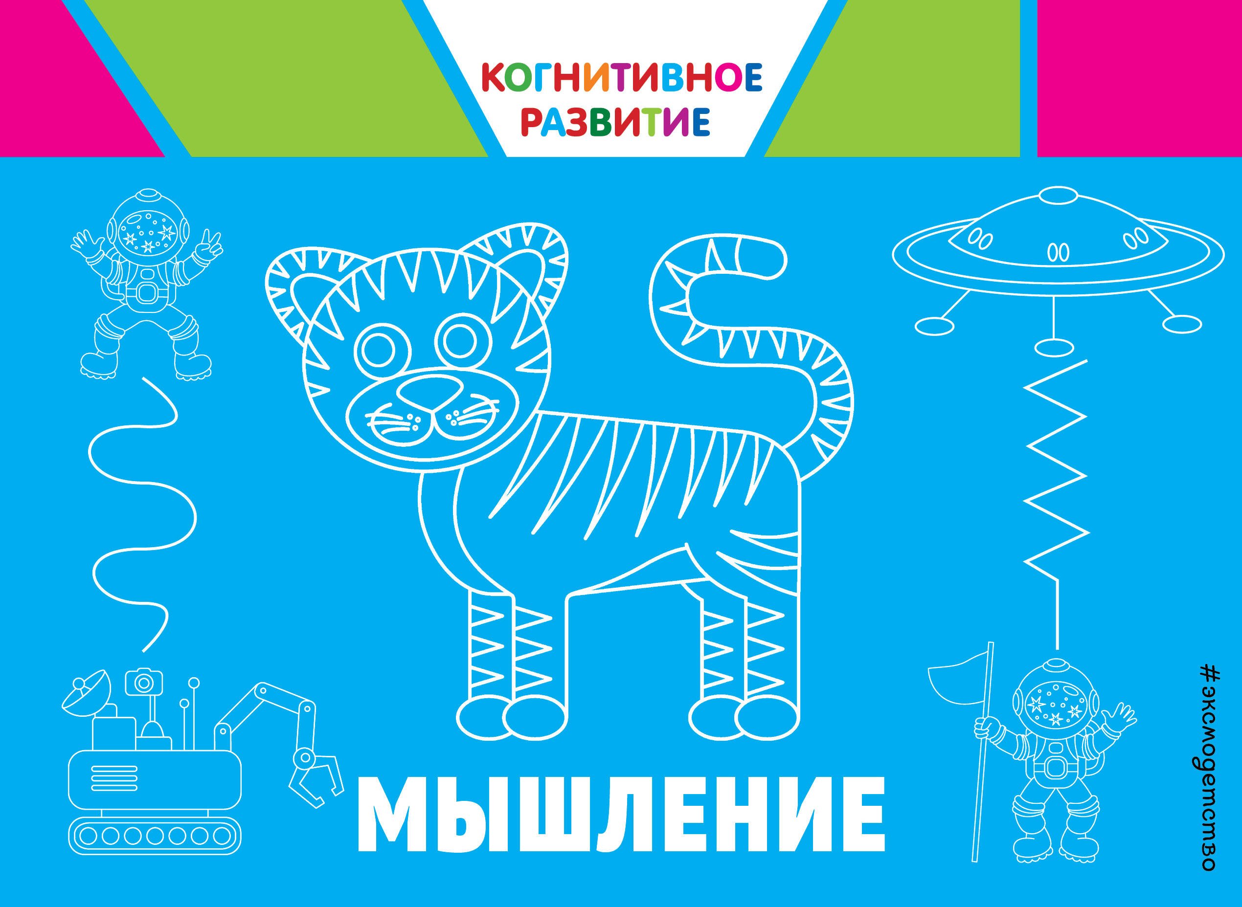 Александрова Ольга Макаровна: Мышление