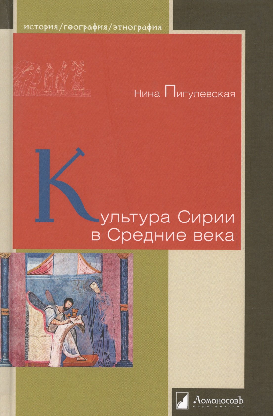 

Культура Сирии в Средние века
