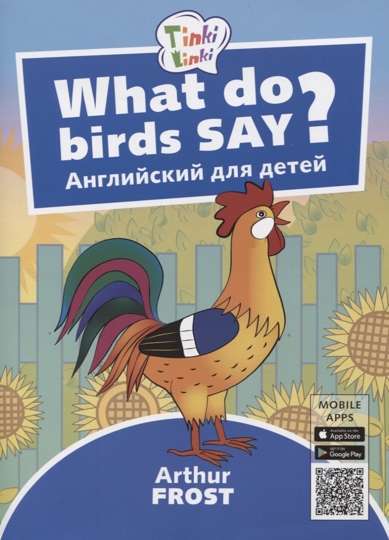 

What do birds say / Что говорят птицы Пособие для детей 3-5 лет