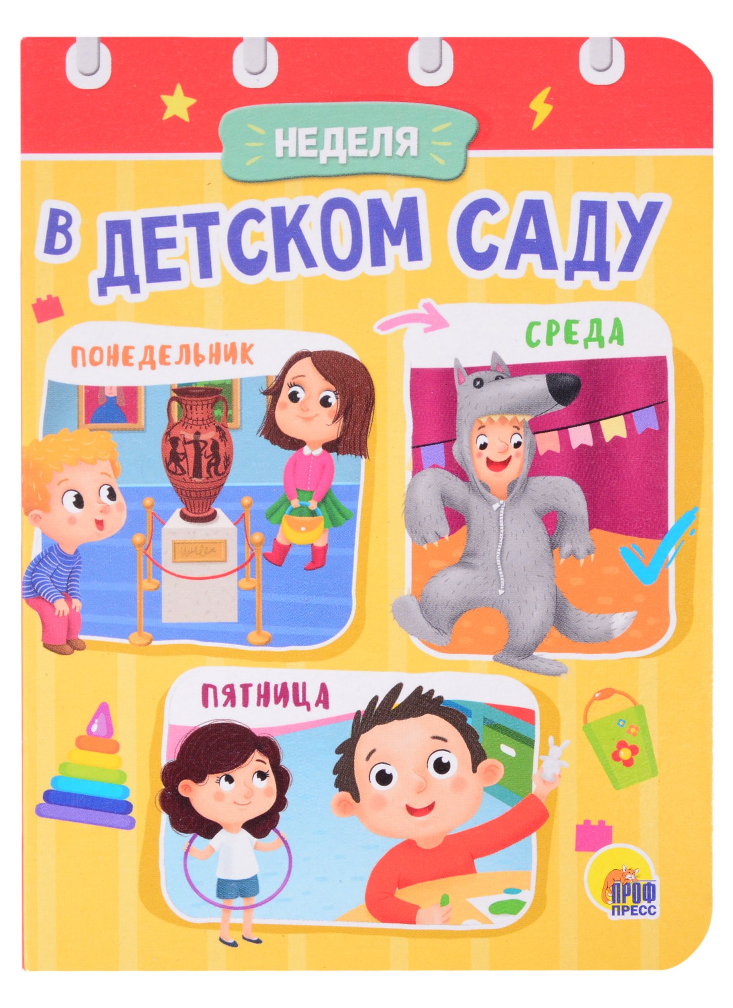 Купырина Анна Михайловна: ЦК МИНИ. НЕДЕЛЯ В ДЕТСКОМ САДУ