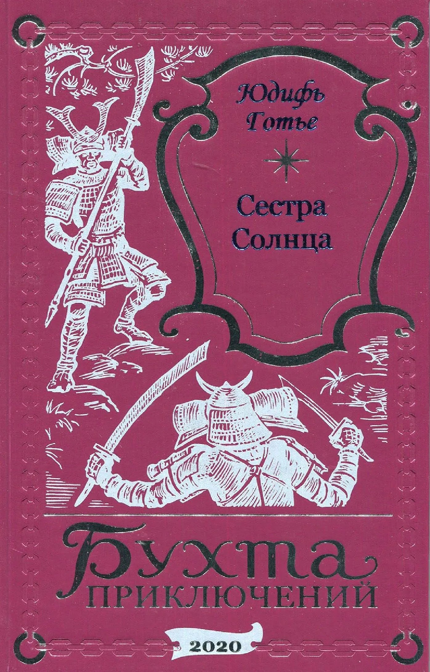 Сестра Солнца 4599₽