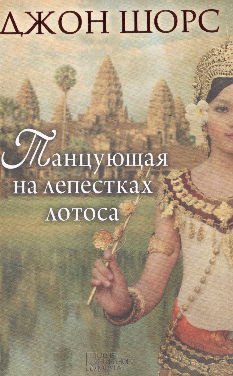 Танцующая на лепестках лотоса 212₽