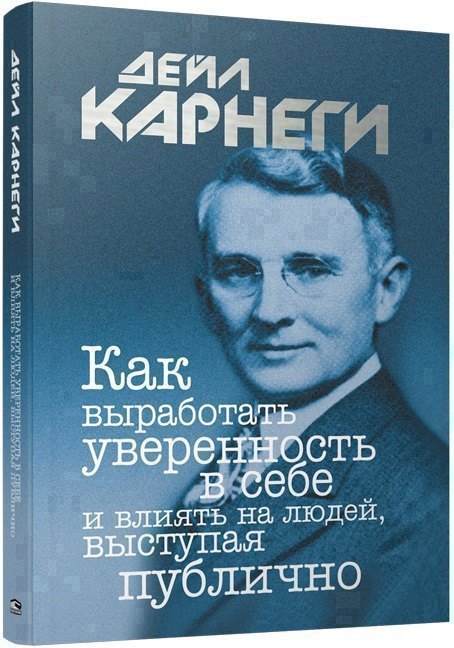 Как выработать уверенность в себе и влиять на людей выступая публично 371₽